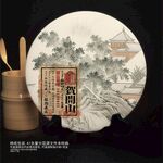 贺开山普洱茶棉纸包装