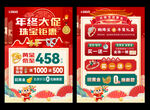 年终珠宝宣传单