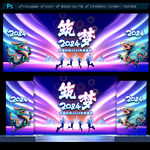 2024年会