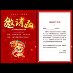 邀请函