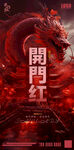 2024新年龙年开门红