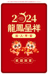 龙年喜庆地毯