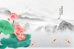 莲花鲤鱼山水画