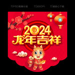 龙年吊旗