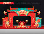 龙年春节拱门