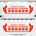 中小学校党建文化墙