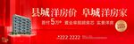 红色地产户外广告