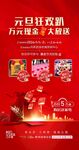 元旦送红包活动海报