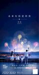 地产元旦烟花海报