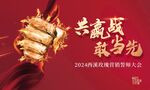 地产誓师大会