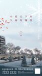 地产小寒