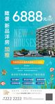 地产新品加推海报