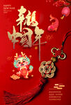 幸福中国年