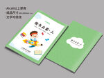 小孩写字书法封面设计