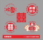 结婚玻璃贴