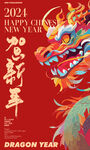 2024龙年