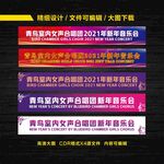新年音乐会条幅