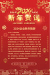 2024新年贺词海报