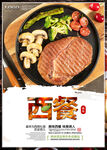 西餐