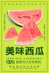 西瓜