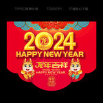 2024龙年吊旗
