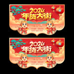 年货节吊旗