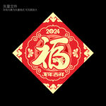 龙年福字