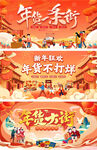 货节年新春banner
