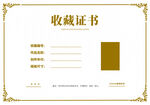 简约收藏证书