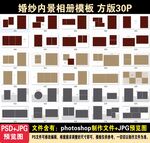 婚纱相册模板