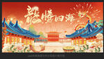龙背景
