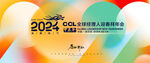 2024年会背景设计