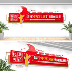 民族团结文化墙