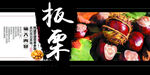 板栗