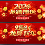 龙年