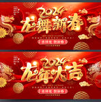 2024龙年