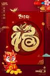龙年海报