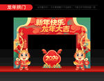2024龙年门头