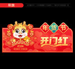 2024年货节堆头