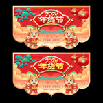 年货节吊旗