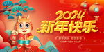 新年海报