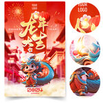 龙年 2024年