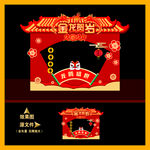龙年拍照框