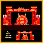 2024龙年春节门头拱门