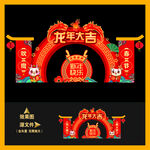 龙年门头