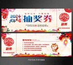 2024抽奖券