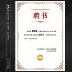聘书