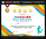 运动会荣誉证书