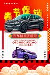 春节新能源汽车促销海报