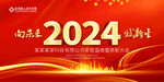 2024年